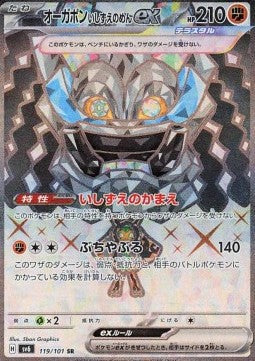 Cornerstone Mask Ogerpon ex - Mask of Change (Ultra Rare) [sv6-119] Hover Image