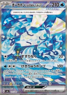 Wellspring Mask Ogerpon ex - Mask of Change (Special Illustration Rare) [sv6-127] Hauptbild