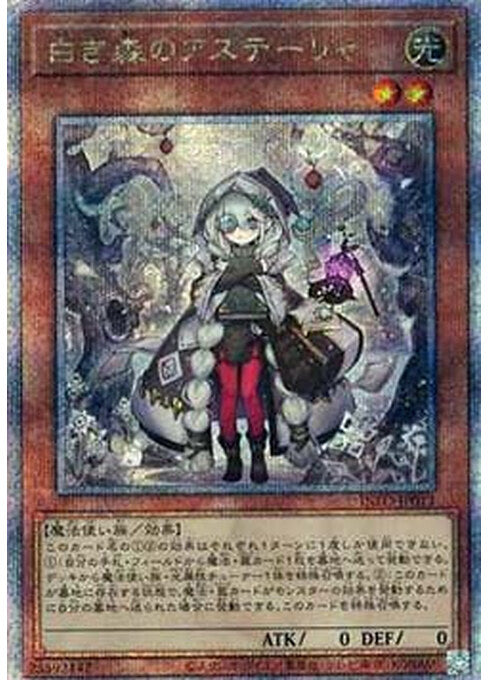 Astellar of the White Forest — The Infinite Forbidden (OCG) (INFO-JP-013) Yu-Gi-Oh! card Main image