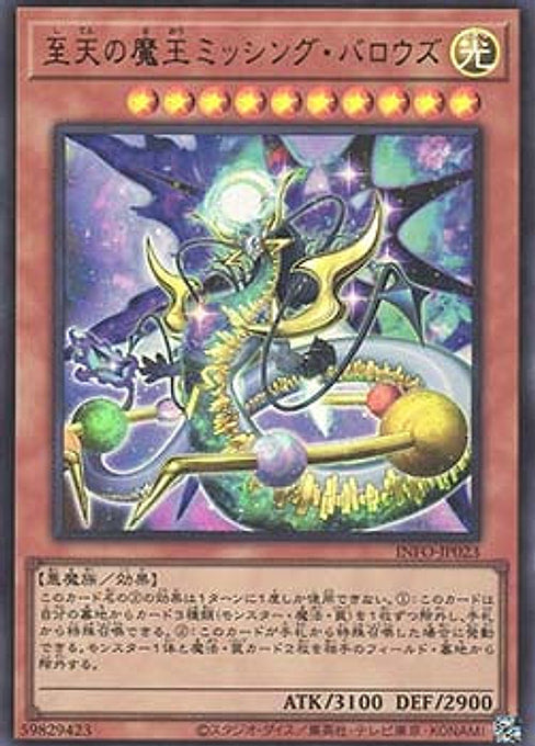 Lord of the Missing Barrows — The Infinite Forbidden (OCG) (INFO-JP-023) Yu-Gi-Oh! card Main image
