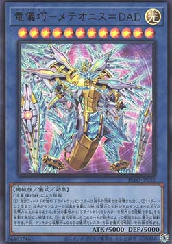 Drytron Meteonis DA Draconids (V.1 - Ultra Rare) - The Infinite Forbidden (OCG) (Ultra Rare) [INFO-JP-032] Hauptbild