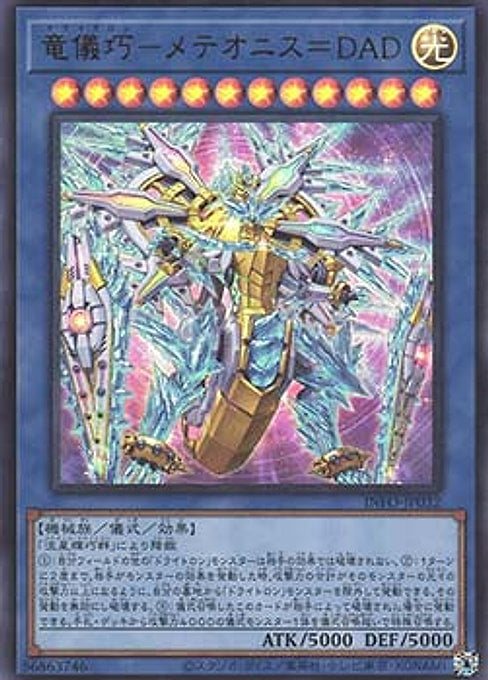 Drytron Meteonis DA Draconids — The Infinite Forbidden (OCG) (INFO-JP-032) Yu-Gi-Oh! card Hauptbild