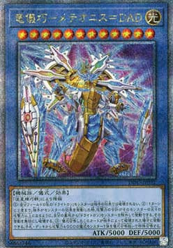 Drytron Meteonis DA Draconids (V.3 - Quarter Century Secret Rare) Image principale du produit