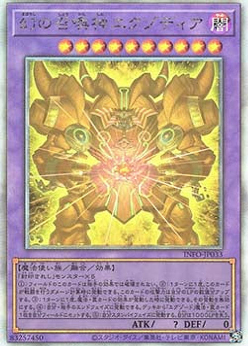 The Unstoppable Exodia Incarnate — The Infinite Forbidden (OCG) (INFO-JP-033) Yu-Gi-Oh! card Hauptbild