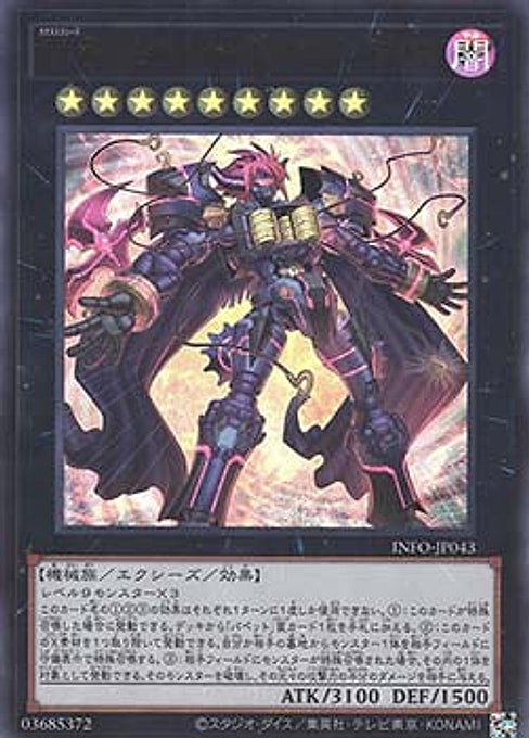 CXyz Gimmick Puppet Fanatix Machinix — The Infinite Forbidden (OCG) (INFO-JP-043) Yu-Gi-Oh! card Hauptbild