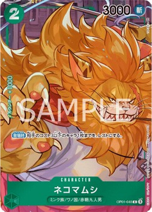Nekomamushi — Romance Dawn (Japanese) (OP01-JP-048) One Piece card Hauptbild