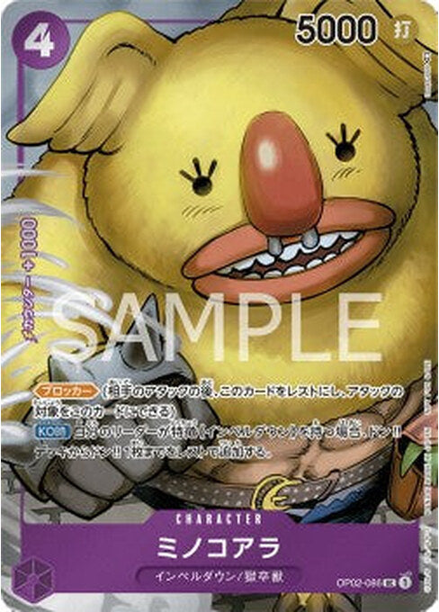 Minokoala — Paramount War (Japanese) (OP02-JP-086) One Piece card Imagen principal del producto
