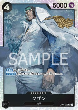 Kuzan (OP02-096) (V.1) - Paramount War (Japanese) (Super Rare) [OP02-JP-096] Imagen principal del producto
