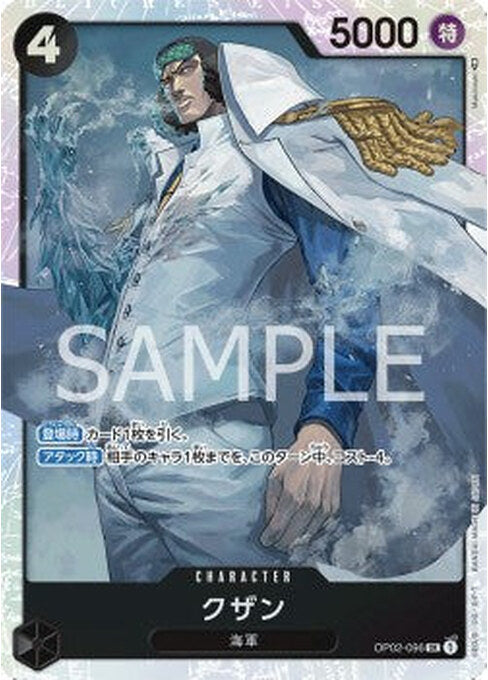 Kuzan — Paramount War (Japanese) (OP02-JP-096) One Piece card Imagen principal del producto