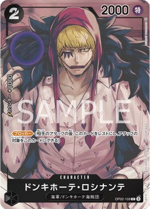 Donquixote Rosinante — Paramount War (Japanese) (OP02-JP-108) One Piece card Imagen principal del producto