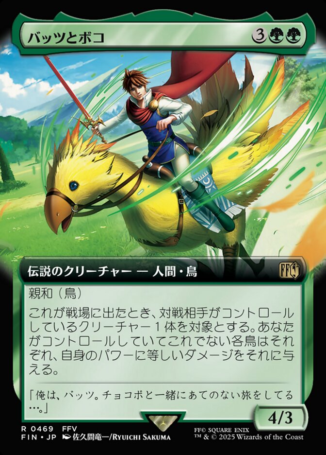 Magic-kaart Bartz and Boko XFIN-469 uit Magic: The Gathering - FINAL FANTASY: Extras (Rare) Main image