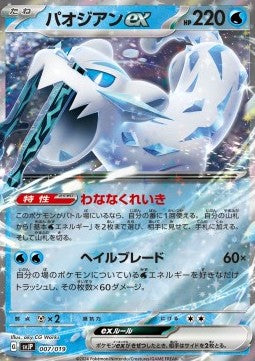 Chien-Pao ex - Battle Master Deck Chien-Pao ex (Fixed) [svJP-007] Hover Image