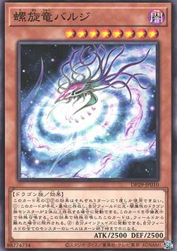 Galactic Spiral Dragon - Duelist Pack: Duelists of Brilliance (Common) [DP29-010] Image principale du produit