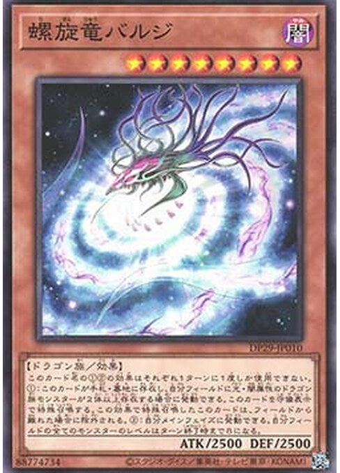 Galactic Spiral Dragon — Duelist Pack: Duelists of Brilliance (DP29-010) Yu-Gi-Oh! card Hauptbild
