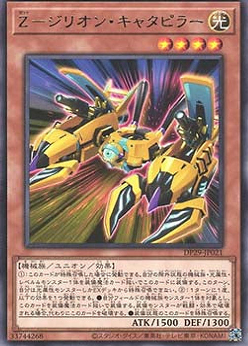 Z-Zillion Tank — Duelist Pack: Duelists of Brilliance (DP29-021) Yu-Gi-Oh! card Hauptbild