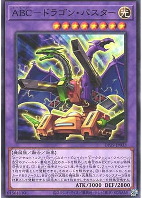 ABC-Dragon Buster — Duelist Pack: Duelists of Brilliance (DP29-033) Yu-Gi-Oh! card Hauptbild