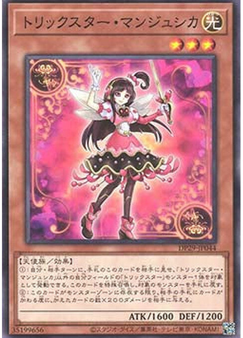 Trickstar Lycoris — Duelist Pack: Duelists of Brilliance (DP29-044) Yu-Gi-Oh! card Hauptbild