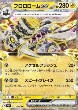 Revavroom ex - Night Wanderer (Double Rare) [sv6a-015] Hover Image