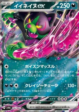 Okidogi ex - Night Wanderer (Double Rare) [sv6a-036] Hover Image