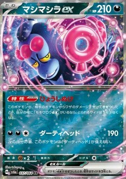 Munkidori ex - Night Wanderer (Double Rare) [sv6a-037] Hover Image