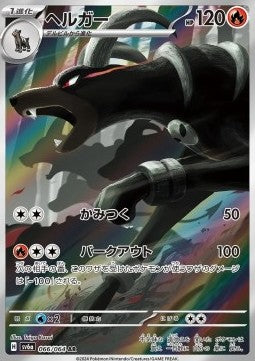 Houndoom - Night Wanderer (Illustration Rare) [sv6a-066] Hoofdafbeelding