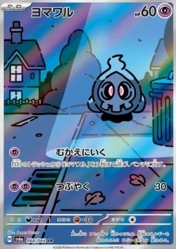 Duskull - Night Wanderer (Illustration Rare) [sv6a-068] Hover Image
