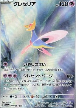 Cresselia - Night Wanderer (Illustration Rare) [sv6a-071] Hoofdafbeelding