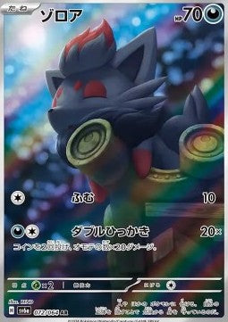 Zorua - Night Wanderer (Illustration Rare) [sv6a-072] Hover Image
