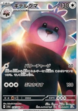 Bewear - Night Wanderer (Illustration Rare) [sv6a-076] Hoofdafbeelding