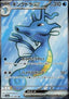 Kingdra ex - Night Wanderer (Ultra Rare) [sv6a-077]