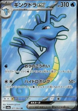 Kingdra ex - Night Wanderer (Ultra Rare) [sv6a-077] Hover Image