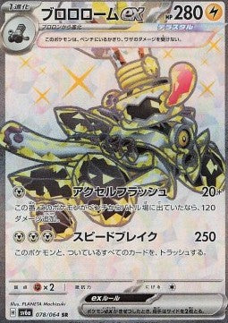 Revavroom ex - Night Wanderer (Ultra Rare) [sv6a-078] Immagine principale del prodotto