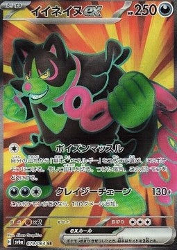 Okidogi ex - Night Wanderer (Ultra Rare) [sv6a-079] Hover Image