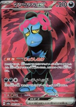 Munkidori ex - Night Wanderer (Ultra Rare) [sv6a-080] Hover Image