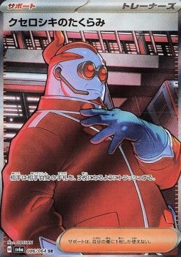 Xerosic's Machinations - Night Wanderer (Ultra Rare) [sv6a-086]