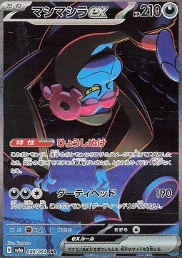 Munkidori ex - Night Wanderer (Special Illustration Rare) [sv6a-088] Hoofdafbeelding
