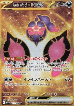 Pecharunt ex - Night Wanderer (Secret Rare) [sv6a-092] Main image