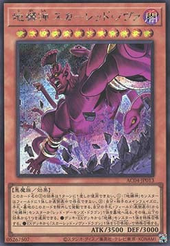 Earthbound Immortal Red Nova (V.2 - Secret Rare) - Animation Chronicle 2024 (Secret Rare) [AC04-013] Main image