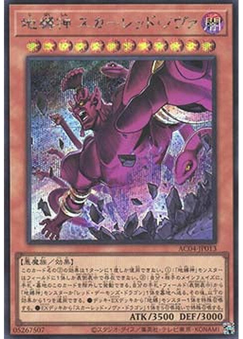 Earthbound Immortal Red Nova — Animation Chronicle 2024 (AC04-013) Yu-Gi-Oh! card Imagen principal del producto