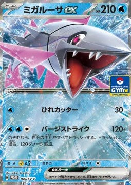 Veluza ex - Scarlet & Violet Promos (Promo) [SV-P-165] Immagine principale del prodotto