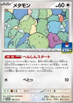 Ditto - Scarlet & Violet Promos (Promo) [SV-P-166] Immagine principale del prodotto