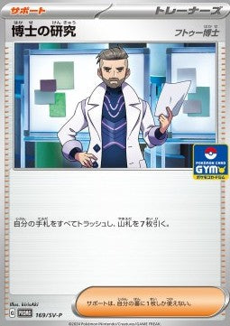 Professor's Research - Scarlet & Violet Promos (Promo) [SV-P-169] Main image