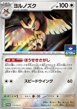 Noctowl - Scarlet & Violet Promos (Promo) [SV-P-173] Immagine principale del prodotto