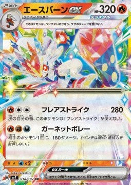 Cinderace ex - Stellar Miracle (Double Rare) [sv7-018] Hover Image