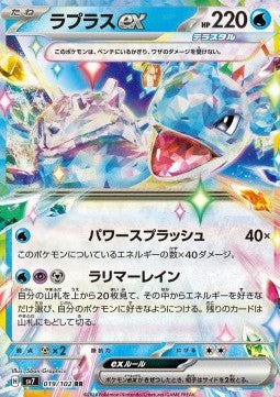 Lapras ex - Stellar Miracle (Double Rare) [sv7-019] Hover Image