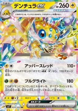 Galvantula ex - Stellar Miracle (Double Rare) [sv7-033] Hover Image