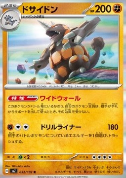 Rhyperior - Stellar Miracle (Rare) [sv7-052] Main image