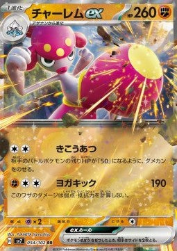 Medicham ex - Stellar Miracle (Double Rare) [sv7-054] Main image