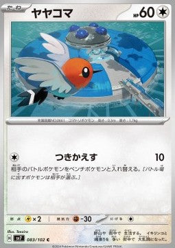 Fletchling - Stellar Miracle (Common) [sv7-083] Main image