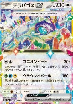 Terapagos ex - Stellar Miracle (Double Rare) [sv7-088] Hover Image